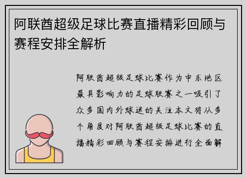 阿联酋超级足球比赛直播精彩回顾与赛程安排全解析