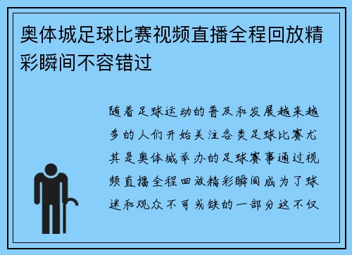 奥体城足球比赛视频直播全程回放精彩瞬间不容错过