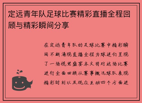 定远青年队足球比赛精彩直播全程回顾与精彩瞬间分享